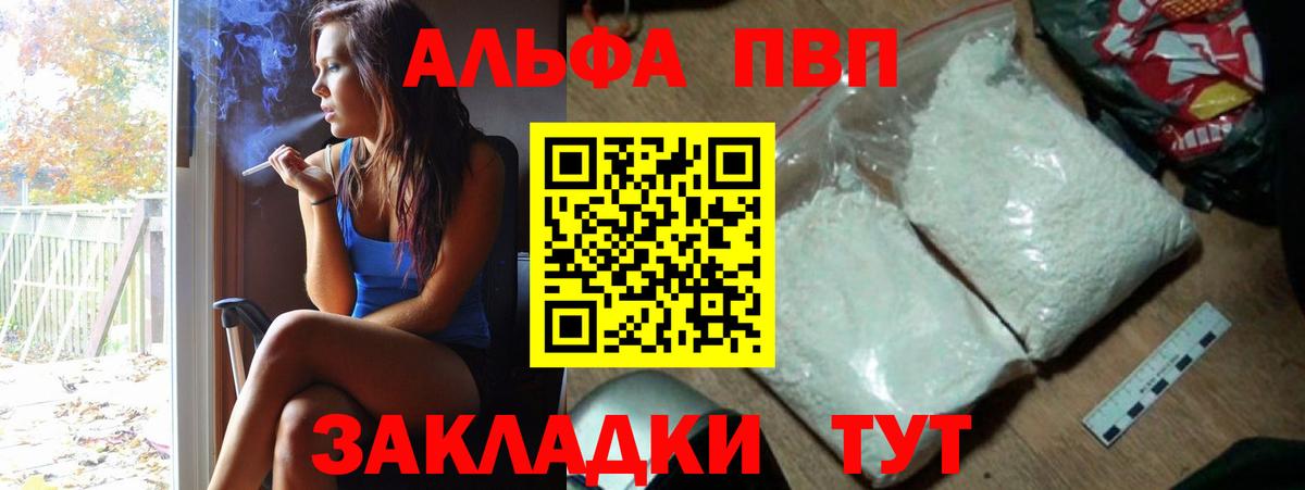 закладка  Альфа ПВП крисы CK  Армавир  Вход с VPN  APVP СК КРИС 