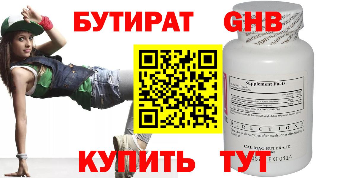 БУТИРАТ BDO 33% Армавир