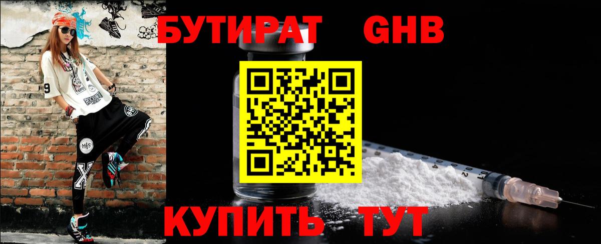 Бутират жидкий экстази  БУТИРАТ  Армавир  Вход с VPN 