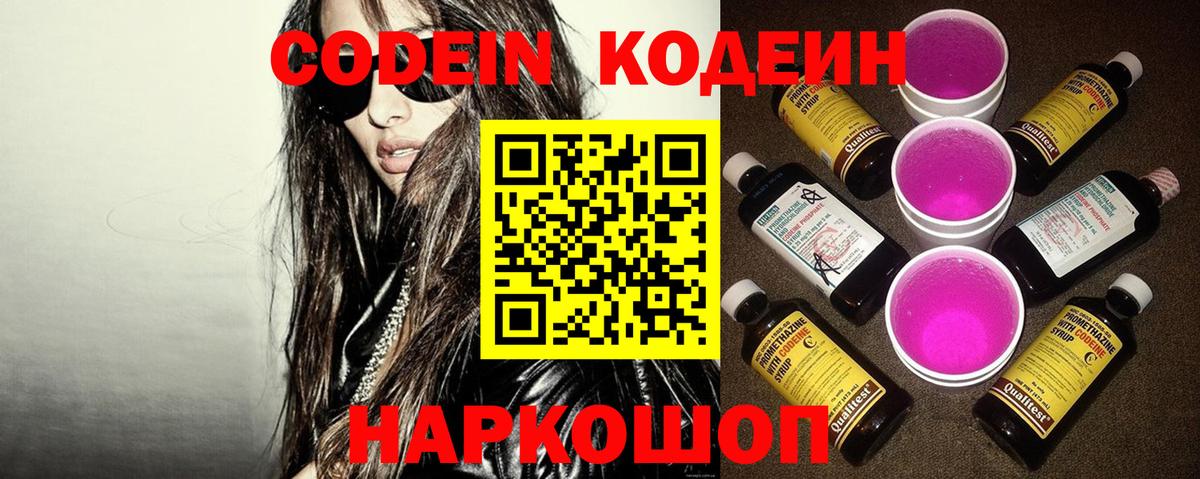 Codein напиток Lean (лин)  Вход с VPN  Армавир  Кодеиновый сироп Lean Purple Drank 