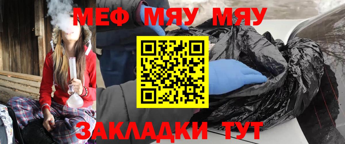 Меф  Армавир