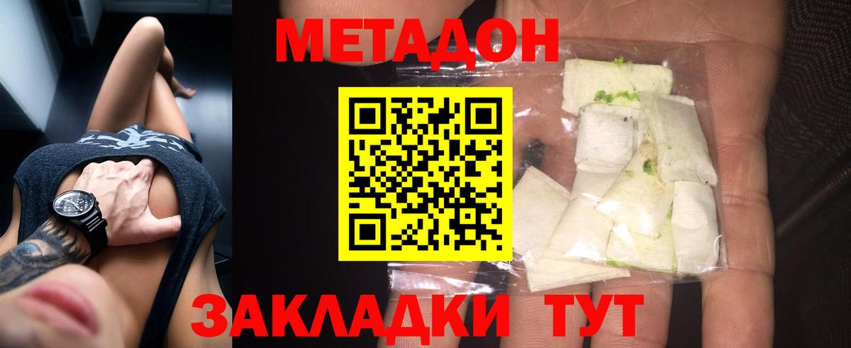 Метадон мёд Армавир